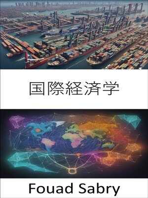cover image of 国際経済学